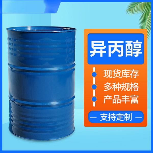 異丙醇